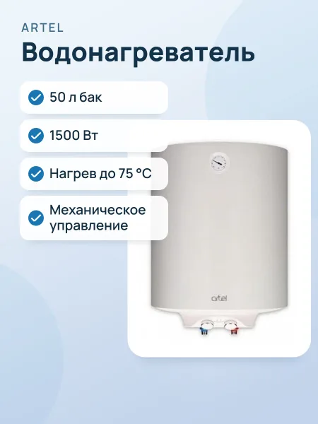 Фото товара Водонагреватель Artel WH 1.5 50L белый