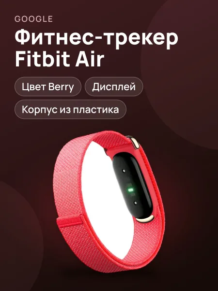 Фото товара Фитнес-трекер Google Fitbit Air, Berry