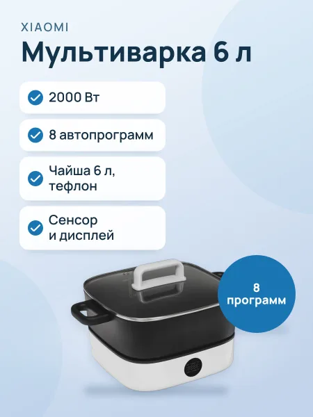Фото товара Мультиварка Xiaomi  MEH01 белый