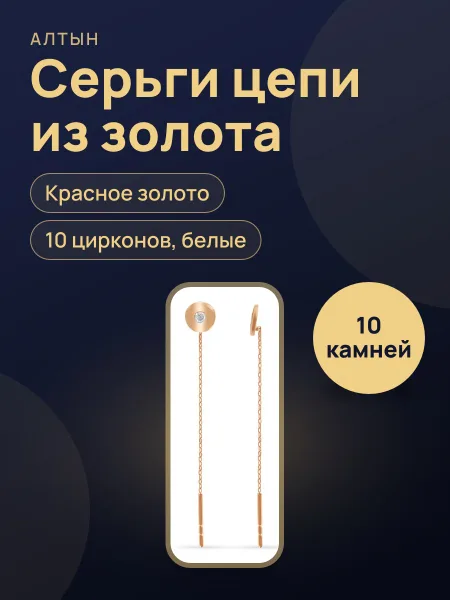 Фото товара Серьги цепи Сфт-GL2287