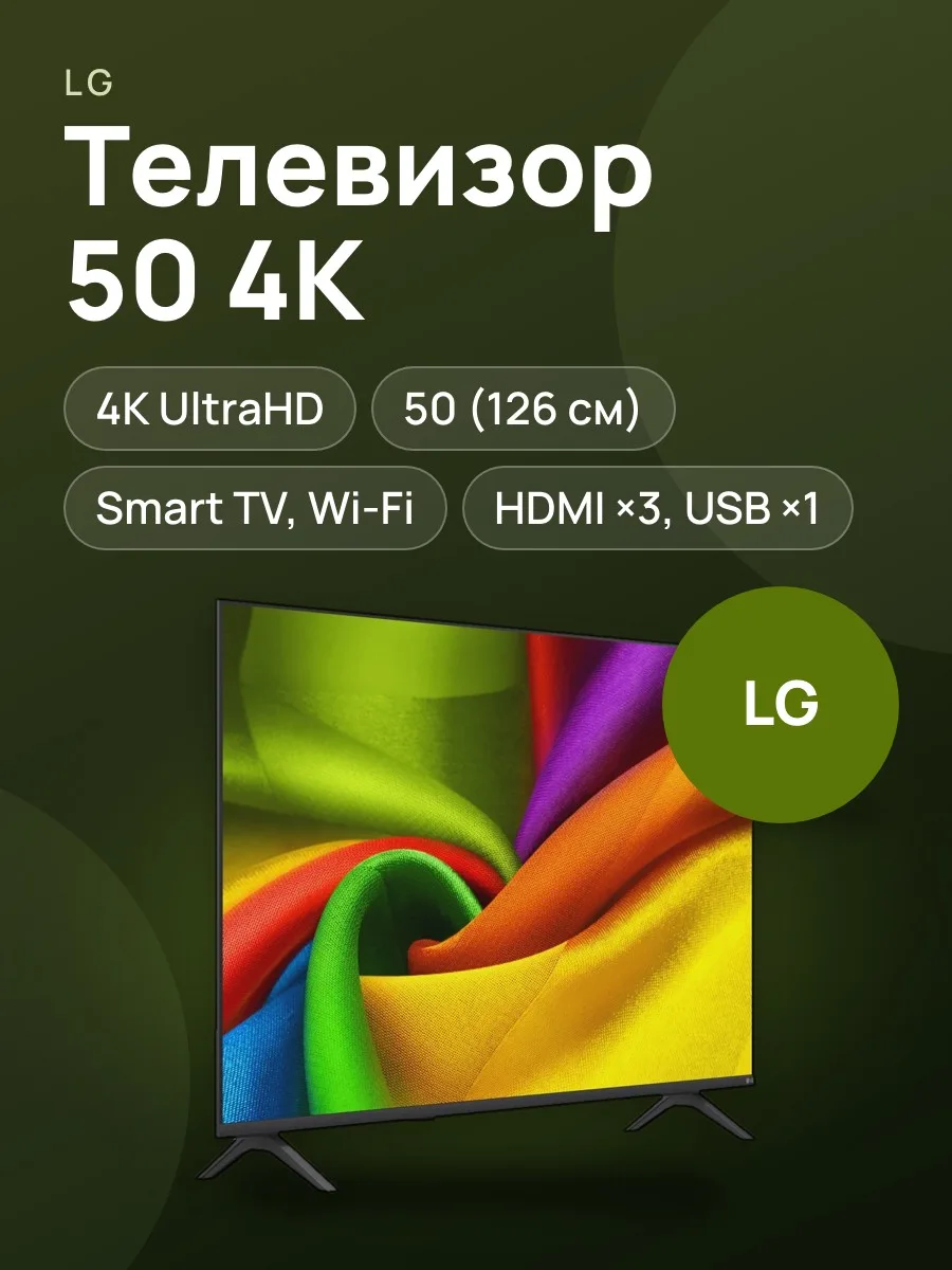 50"(126 см) Телевизор LG 50NU850B6LA черный — фото 1 из 11