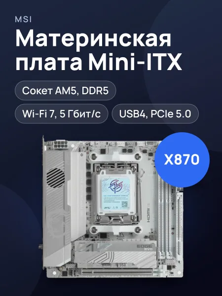 Фото товара Материнская плата MSI MPG X870I EDGE TI EVO WIFI, AM5, Mini-ITX