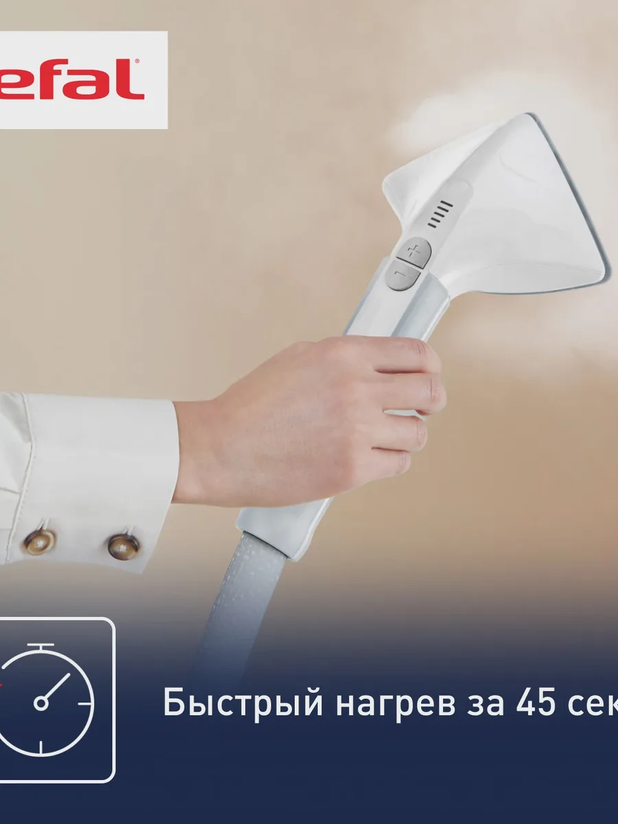 Отпариватель вертикальный Tefal IT8470E1 белый — фото 9 из 11