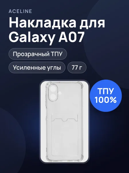 Фото товара Накладка  Aceline - Samsung Galaxy A07 прозрачный