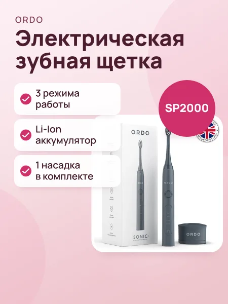 Фото товара Электрическая зубная щетка ORDO Sonic+ SP2000-CG, темно-серый