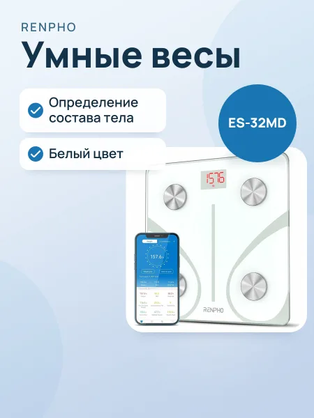 Фото товара Умные весы RENPHO ES-32MD, определение состава тела