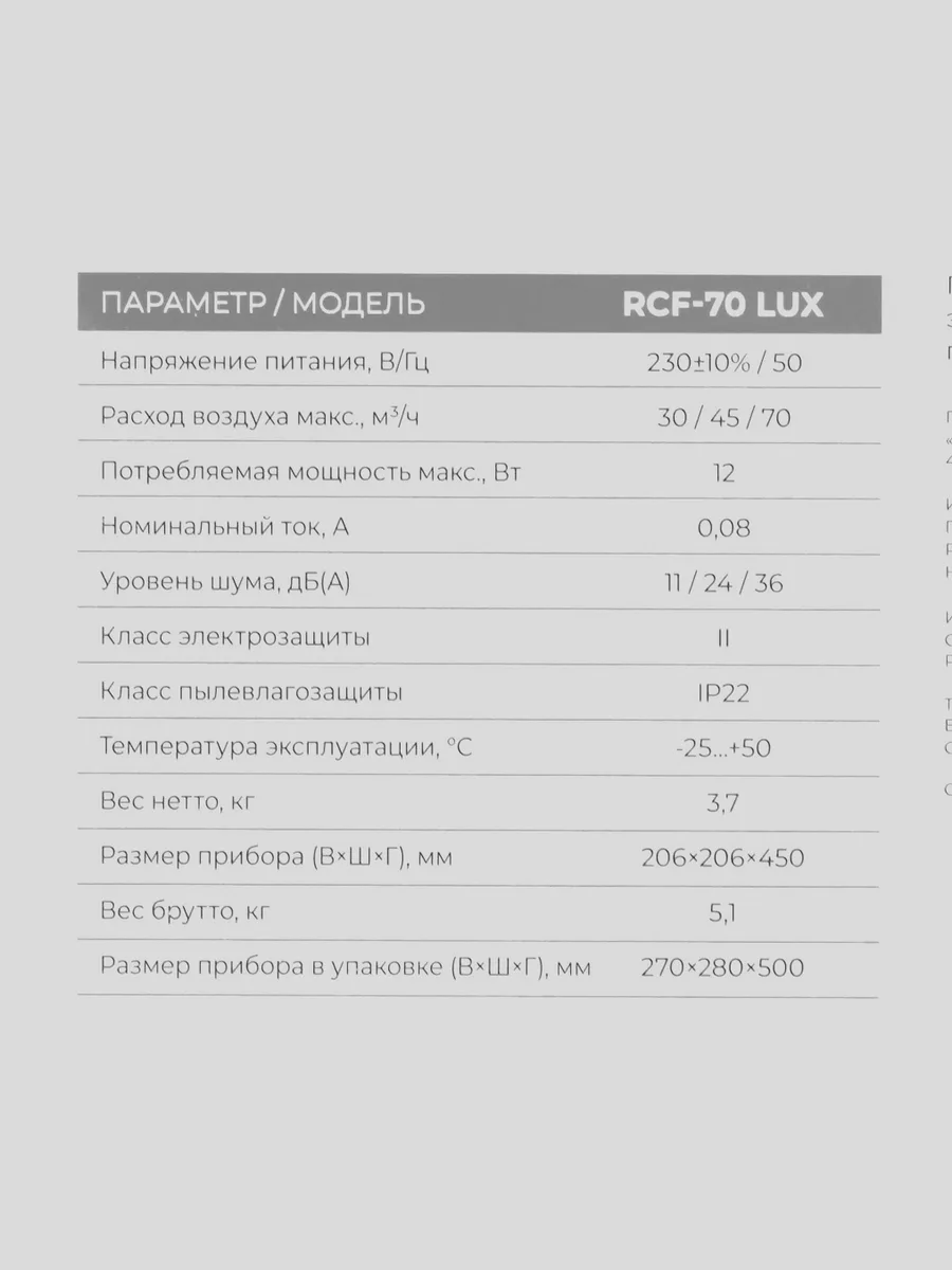 Приточно-вытяжная установка Royal Clima RCF-70 LUX — фото 8 из 11