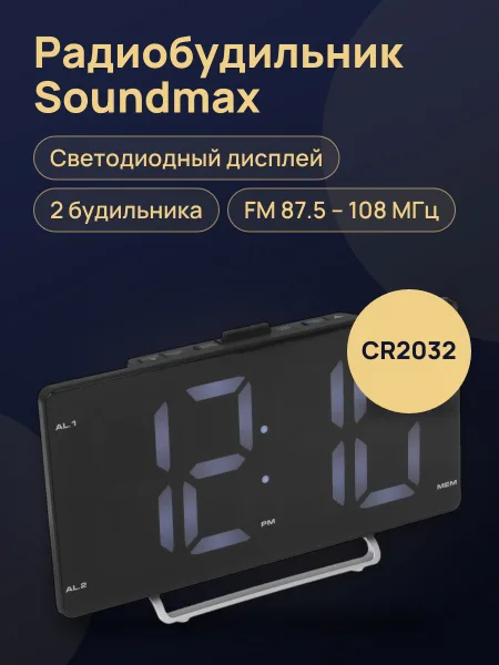 Фото товара Радиобудильник Soundmax SM-1561U