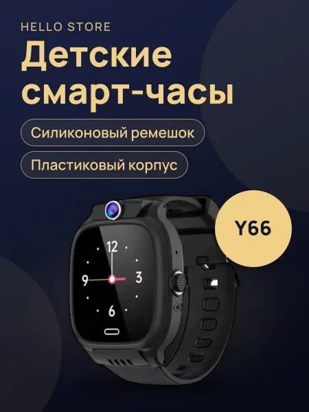 Фото товара Детские Smart часы Y66