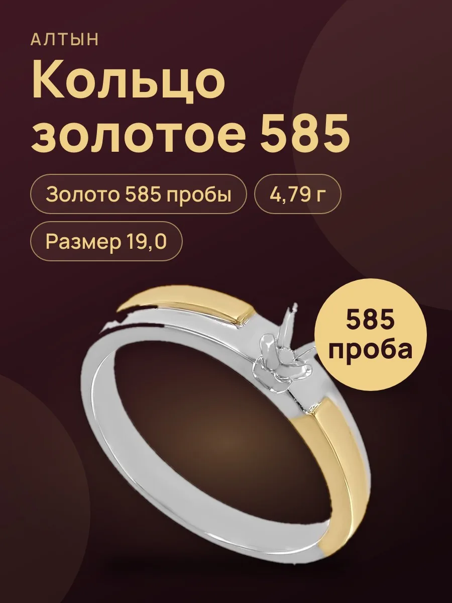 Кольцо из золота 585, 4,79 г — фото 1 из 4