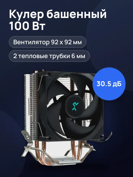 Фото товара Кулер для процессора DEEPCOOL AG200 [R-AG200-BKNNMN-G]