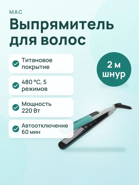 Фото товара Профессиональный выпрямитель для волос MAC MC-5617