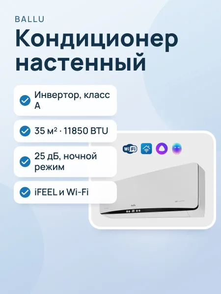 Фото товара Кондиционер  Ballu Platinum DC BSEI-12HN8_V3 настенный