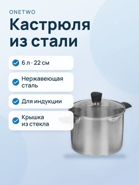 Фото товара Кастрюля OneTwo Amber O3SC60, 6 л, 22 см, серебристый