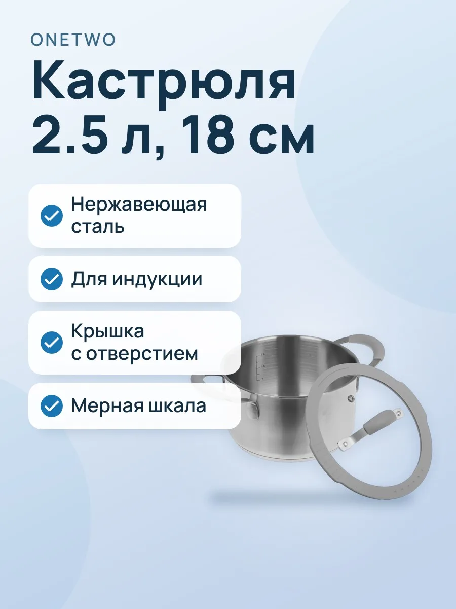 Кастрюля OneTwo Sapphire O3SC25, 2.5 л, 18 см, серебристый — фото 1 из 10
