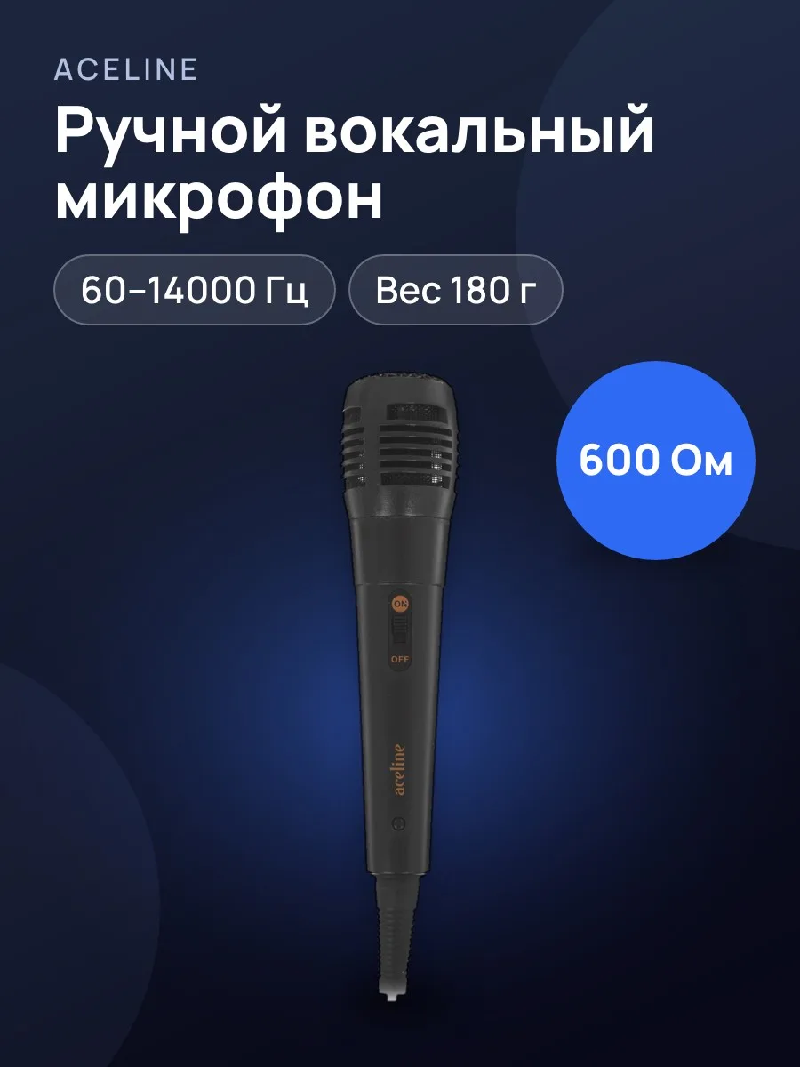 Микрофон Aceline AMIC-20 ручной черный — фото 1 из 10