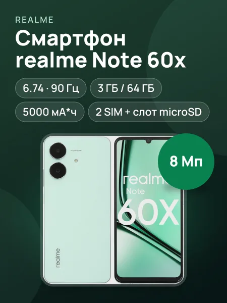Фото товара Смартфон realme Note 60x