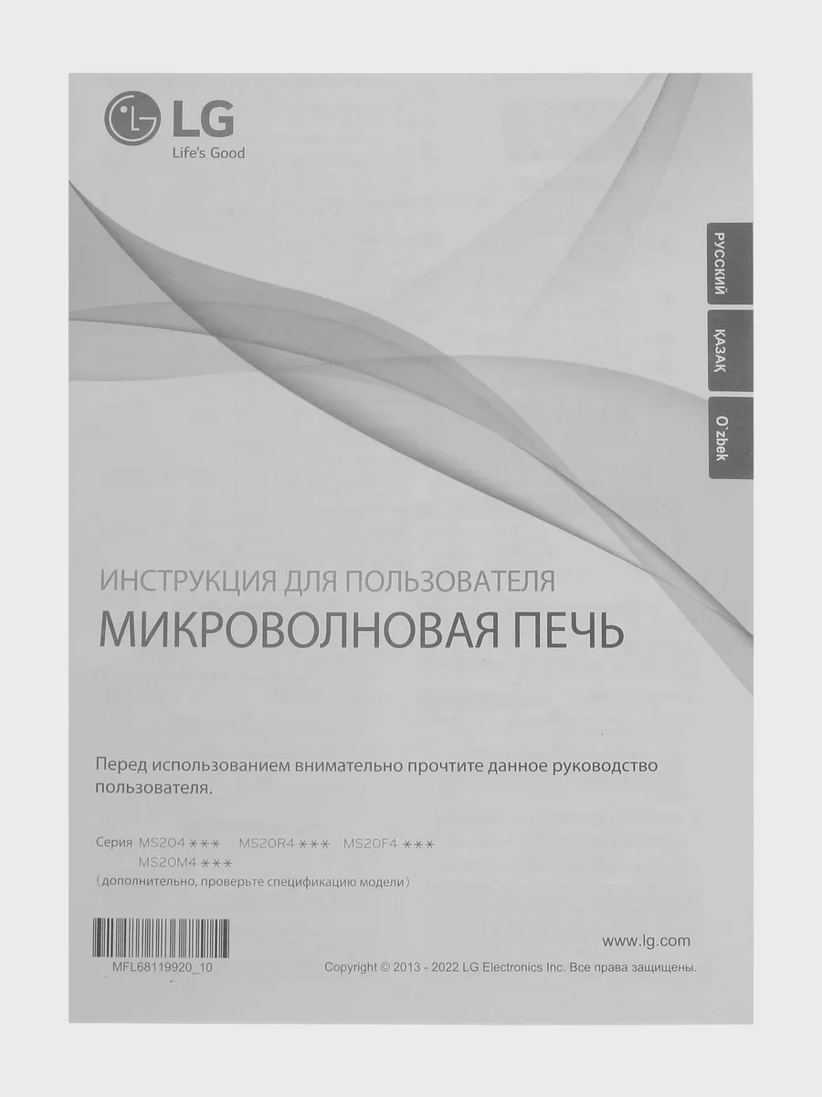 Микроволновая печь LG MS2044V серебристый — фото 9 из 11