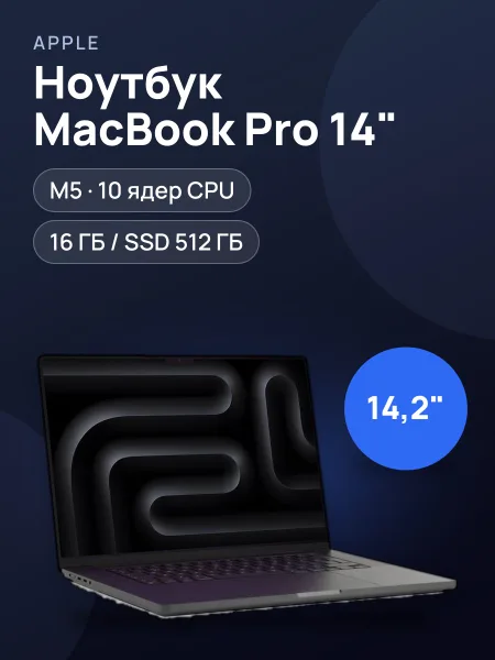 Фото товара Ноутбук Apple MacBook Pro 14" M5 16/512