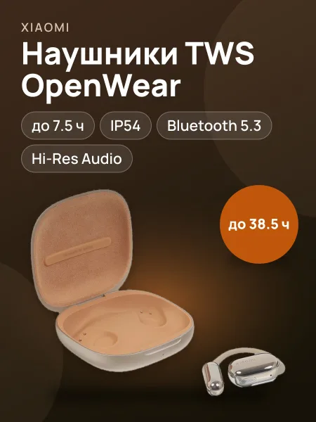 Фото товара Наушники TWS Xiaomi OpenWear Stereo Pro 2025