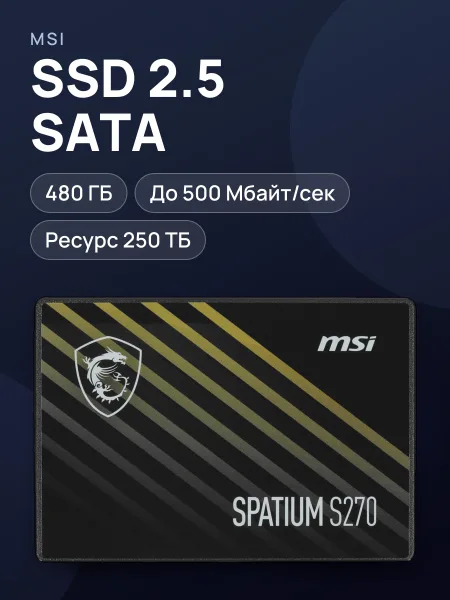 Фото товара 480 ГБ 2.5" SATA накопитель MSI SPATIUM S270  [S78-440E350-P83]