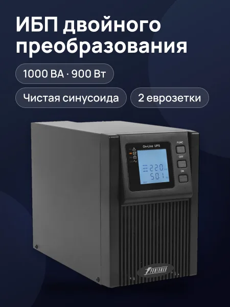 Фото товара ИБП Powerman Online 1000 Plus