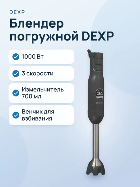 Фото товара Блендер погружной DEXP DIB-117G серый