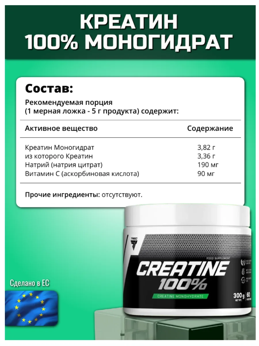Креатин TREC NUTRITION Creatine Monohydrate безвкусный — фото 2 из 2