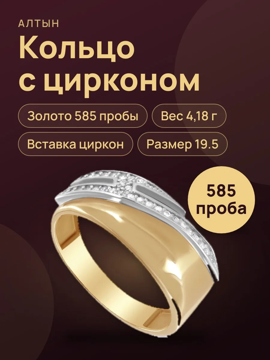 Кольцо из золота 585 с цирконом, 4,18 г — фото 1 из 3