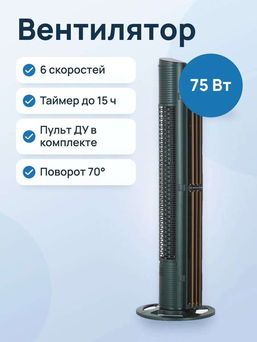 Вентилятор Brayer BR4976  зеленый — фото 1 из 11