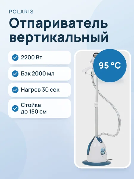 Фото товара Отпариватель вертикальный Polaris PGS 2230VA белый
