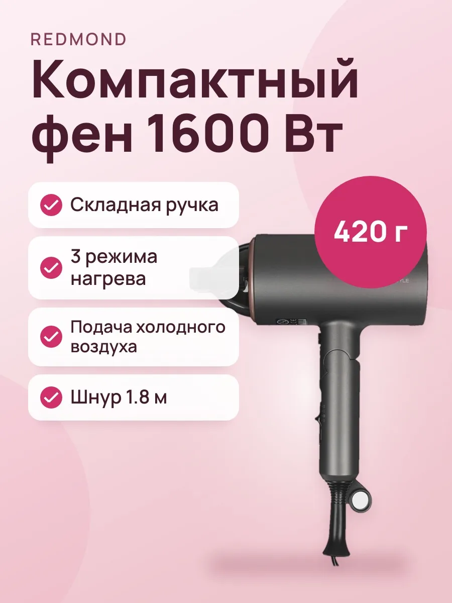 Фен Redmond RF-534 серый/розовый — фото 1 из 11