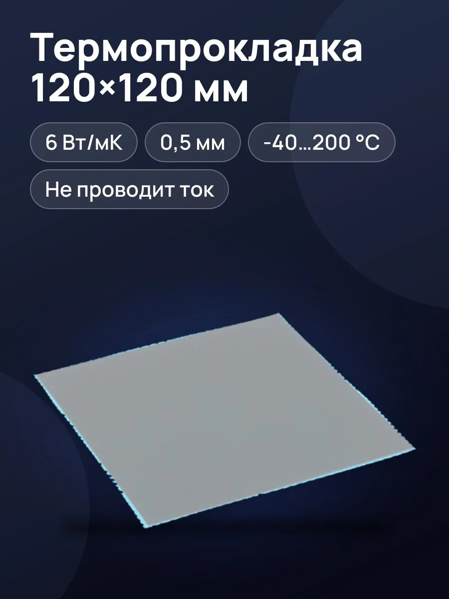 Термопрокладка  DEEPCOOL Thermal Pad [R-EK720-GYXL05-G-1] — фото 1 из 4