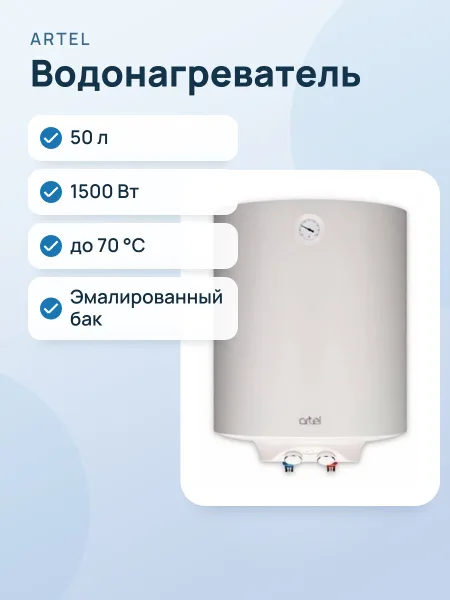 Фото товара Водонагреватель Artel WH 1.5 50L (классик) белый
