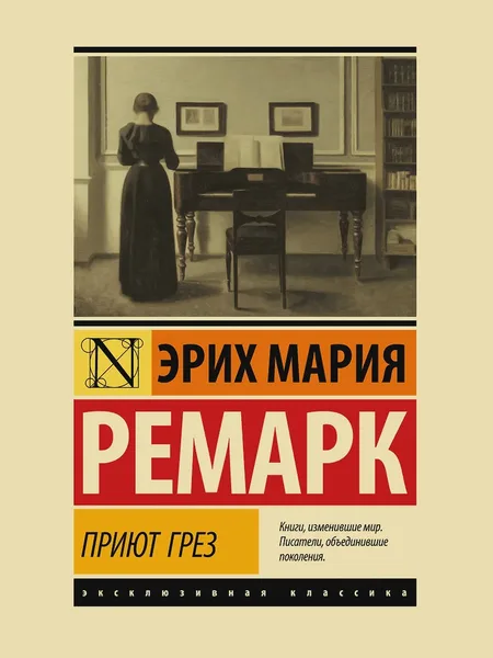 Фото товара Книга Приют Грез (новый перевод)