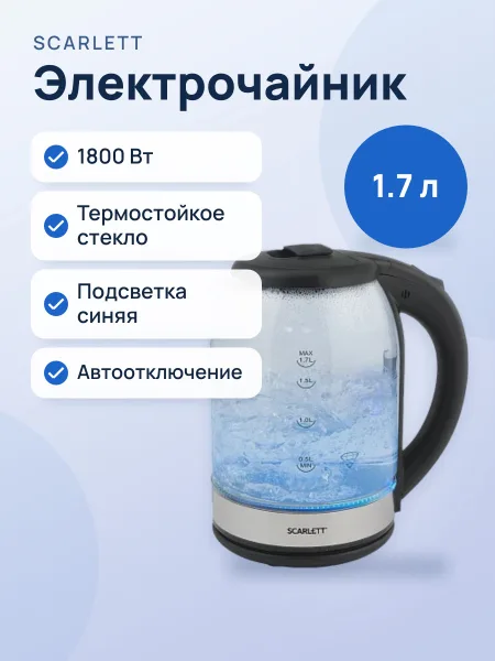 Фото товара Электрочайник Scarlett SC-EK27G10, черный, 1.7 л, 1800 Вт