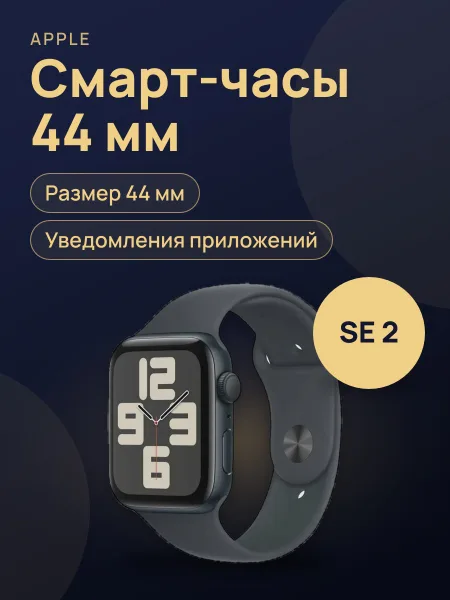 Фото товара Часы Se 2 44 black