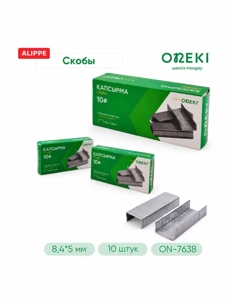 Фото товара Скобы для степлера 10#, 8.4*5mm, ONEKI, ON-7638 (10 шт/уп)