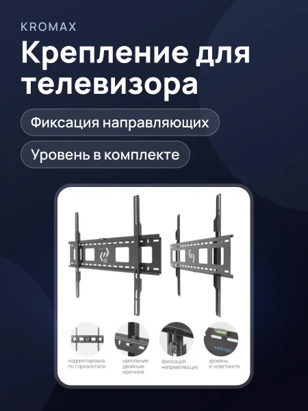 Фото товара Крепление для телевизора Kromax STAR-1, чёрный