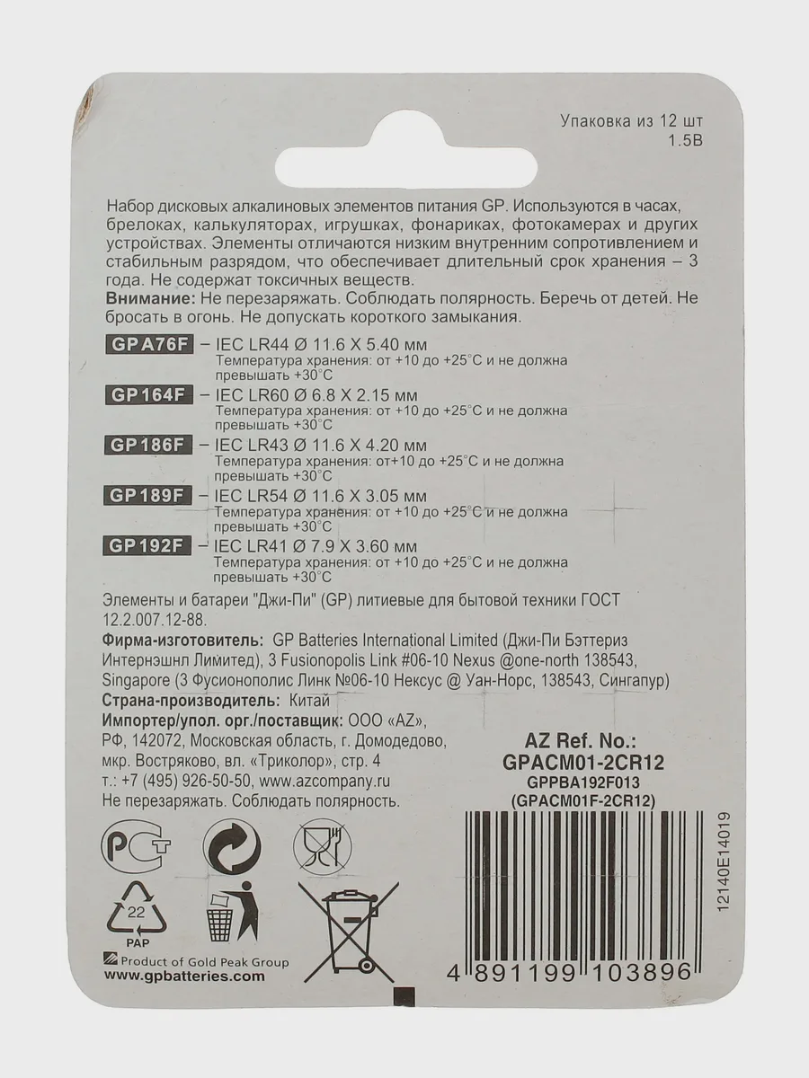 Набор батареек GP Alkaline плоская / LR41 (AG3/G3/LR736/392A/192), LR43 (AG12/G12/LR1142/3 — фото 3 из 4