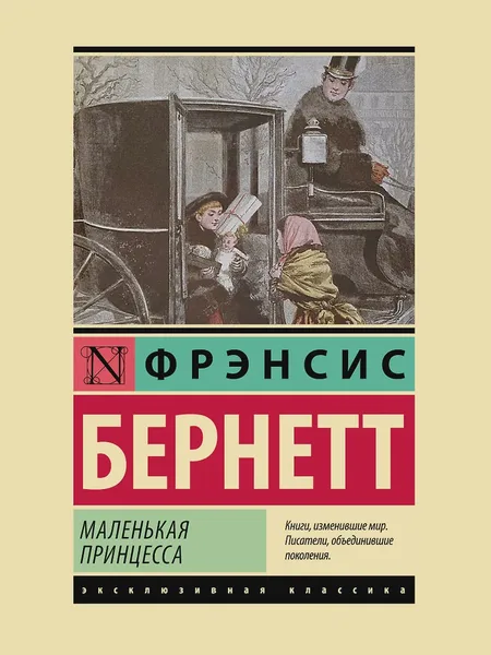 Фото товара Книга Маленькая принцесса