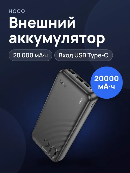 Фото товара Внешний аккумулятор HOCO J123A 20mah  black