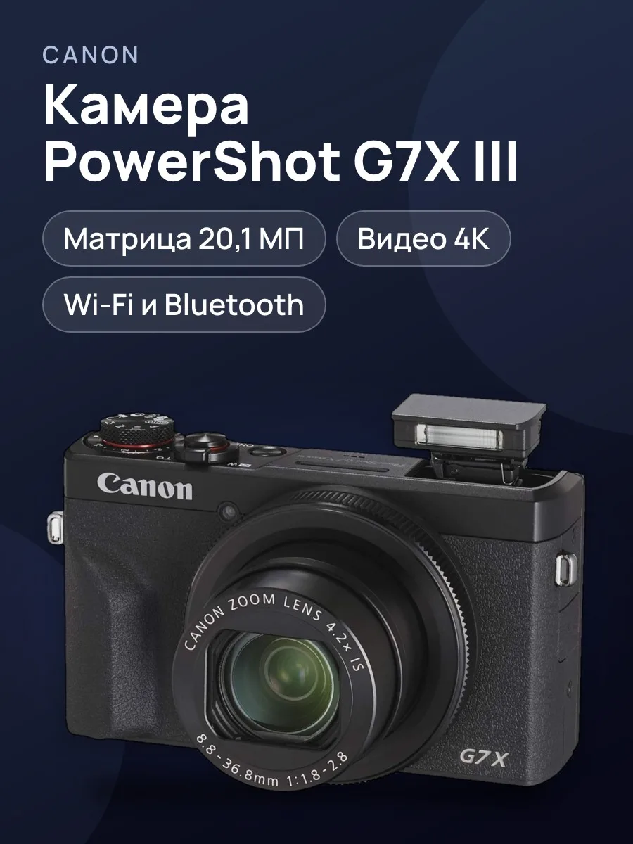 Цифровая камера Canon PowerShot G7X Mark III — фото 1 из 4