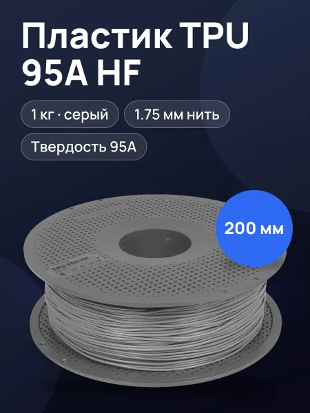 Фото товара Пластик Bambu Lab TPU 95A HF TPU, 1000 г