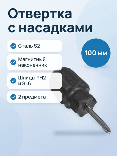 Фото товара Отвертка с насадками Дело Техники 707038