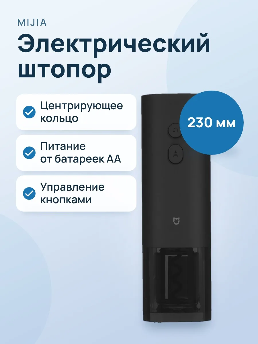 Штопор Mijia KGJ001T — фото 1 из 11