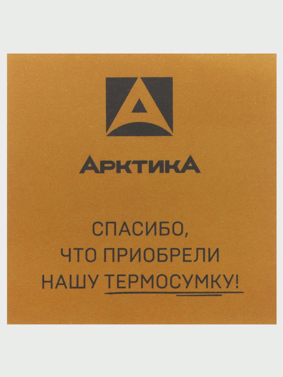 Изотермическая сумка Арктика 3001-30, 30 л — фото 9 из 11