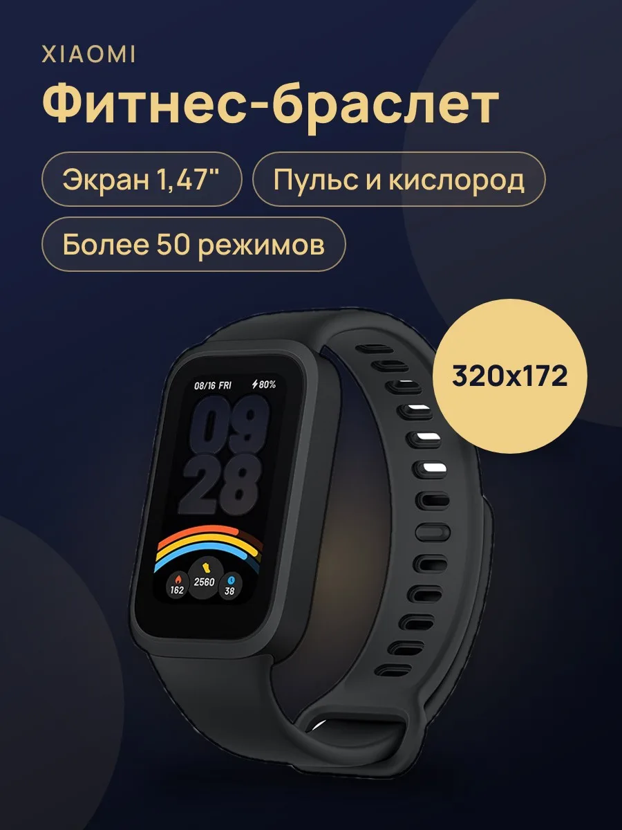 Фитнес-браслет Xiaomi Smart Band 9 Active Чёрный — фото 1 из 4