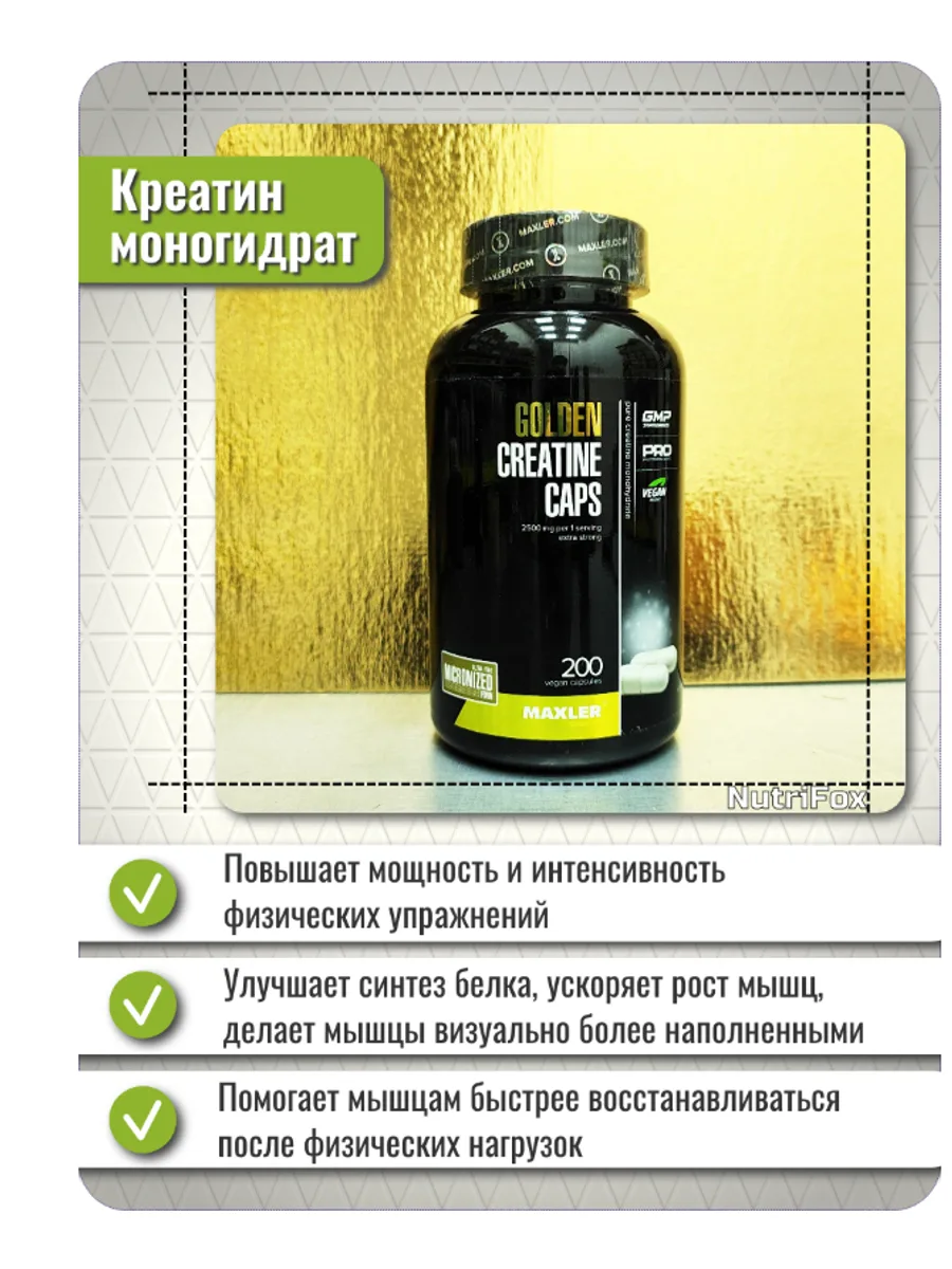 Креатин MAXLER Golden Creatine Caps 200 капсул — фото 2 из 3