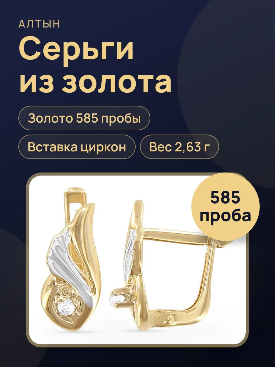 Серьги детские из золота 585 с цирконом, 2,63 г — фото 1 из 3